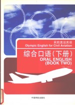 综合口语 下