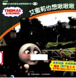 艾蜜莉也想啾啾啾
