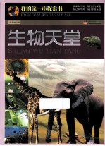 巅峰阅读文库 生物天堂