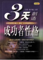 3天创造成功者性格