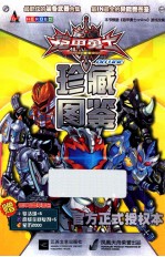 铠甲勇士online珍藏图鉴