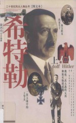 希特勒 上