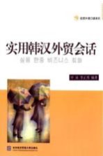 实用韩汉外贸会话