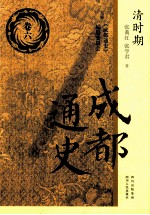 清时期