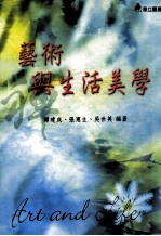艺术与生活美学