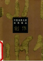 中国油画大家油画精品 创作