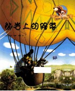 熊岩上的降落