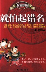就怕起错名 起名手册