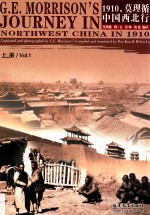 1910 莫理循中国西北行 上