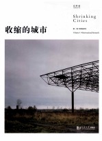 收缩的城市 第1卷 国际研究 英文