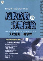 反败为胜的实战经验
