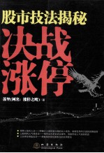 股市技法揭秘 决战涨停