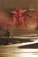 华商之都 商丘