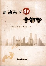 走遍天下的金钥匙 文明礼仪伴君行