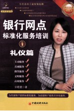 银行网点标准化服务培训 1 礼仪篇