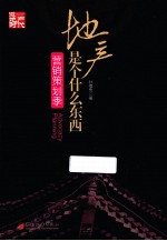 营销策划季 地产是个什么东西