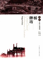 桥 牌坊
