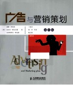 广告与营销策划 第11版