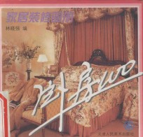 家居装修图册 卧房100