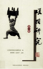 项羽研究 第1辑