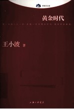 黄金时代