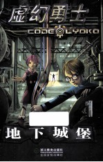 虚幻勇士 1 地下城堡