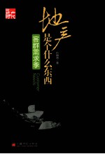 地产是个什么东西 客群需要季