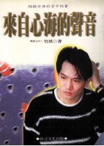 来自心海的声音