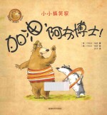 加油,阿布博士!