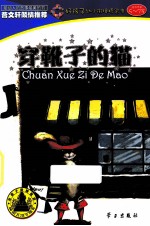 穿靴子的猫
