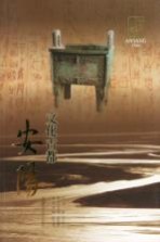 文化古都 安阳