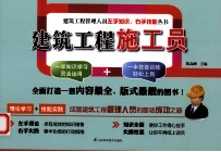 建筑工程施工员
