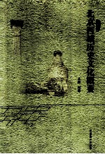北京西城历史文化概要