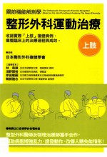 整形外科运动治疗 上肢