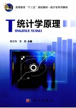 统计学原理