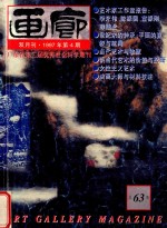 画廊 1997年第4期 总63期