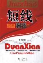短线操盘绝招 1