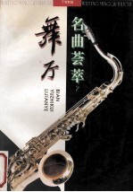 舞厅名曲荟萃 2