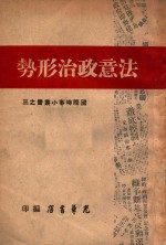 法意政治形势