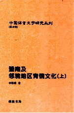 豫南及邻境地区青铜文化 上