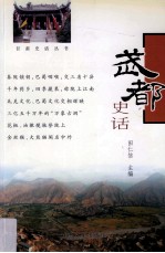 武都史话