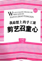 我最想上的手工课 剪艺召童心