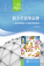 联合营销塑品牌 医药保健品行业最新营销走向