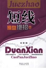 短线操盘绝招 2