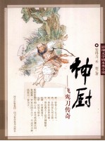 神厨 飞鸾刀传奇