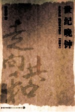 走向共和 世纪晚钟