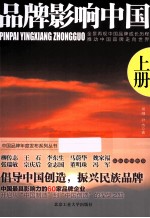 品牌影响中国 上