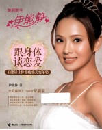 跟身体谈恋爱 变瘦变美变年轻