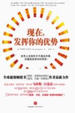 现在,发挥你的优势