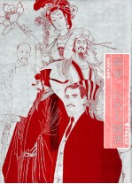 广东一百名人图谱